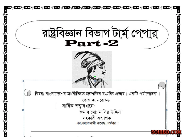 বাংলাদেশের অর্থনীতিতে জনশক্তির রপ্তানির প্রভাব-পার্ট-২